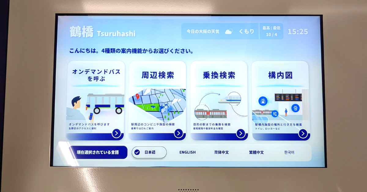 駅構内に32インチのタッチパネルディスプレイを設置
