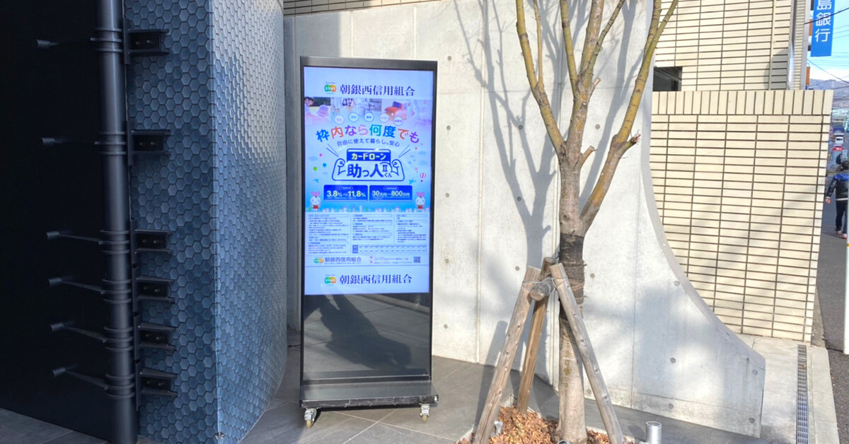 朝銀サイネージ