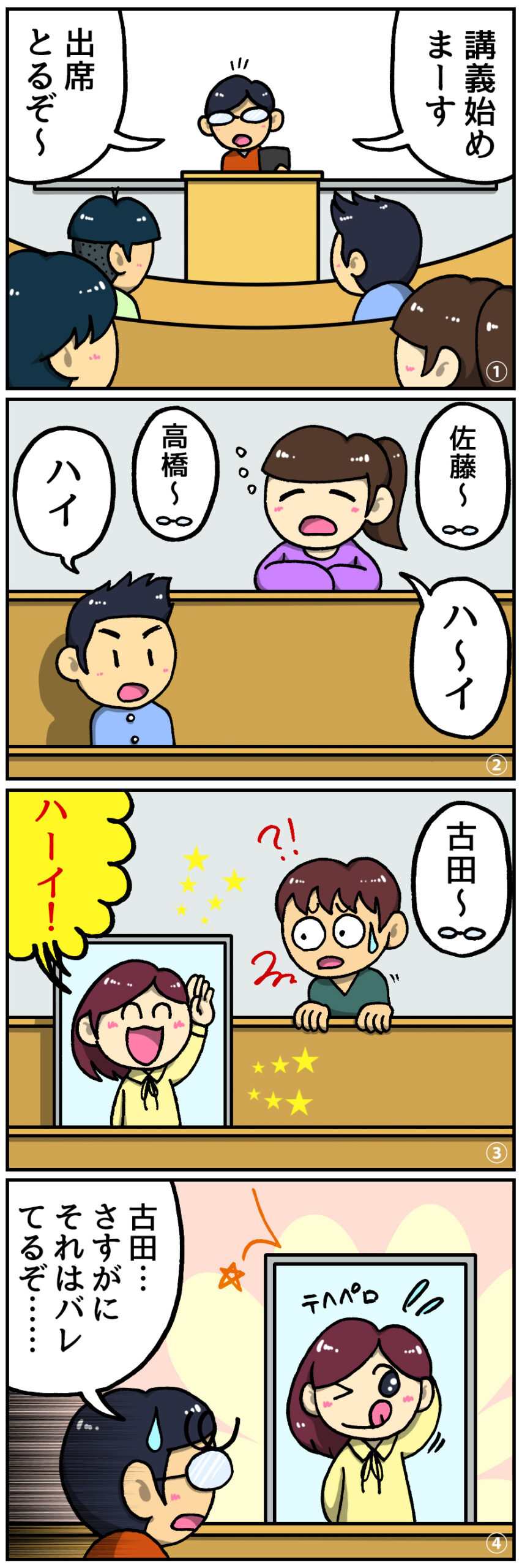 【4コマ漫画】まるでどこでもドア！？デジタルサイネージで気軽にリモート出演が可能に！