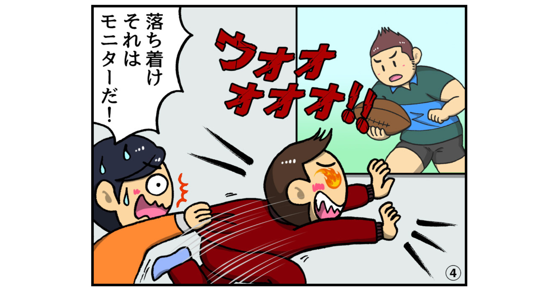 【4コマ漫画】ラグビーチームの作戦会議でマルチディスプレイが大活躍