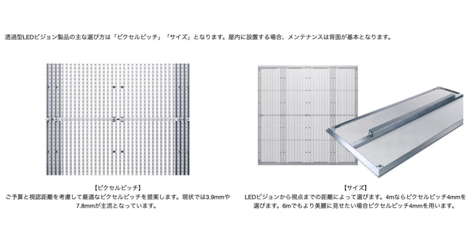 透過型LEDビジョンとは？特徴やメリット、効果的な使い方を徹底解説