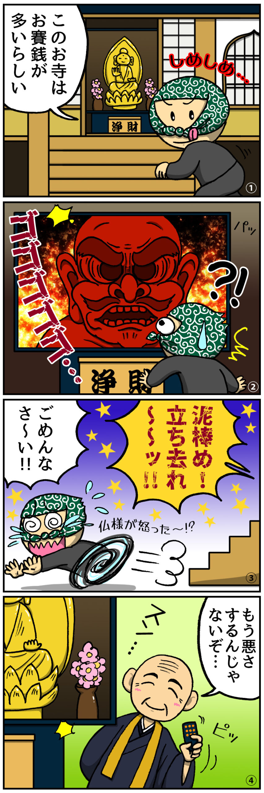 お寺にデジタルサイネージを設置をテーマにした4コマ漫画