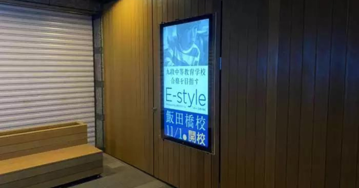 【事例公開】デジタルサイネージを学校に導入するメリット5選！掲示板のDXで教育現場はどう変わる？