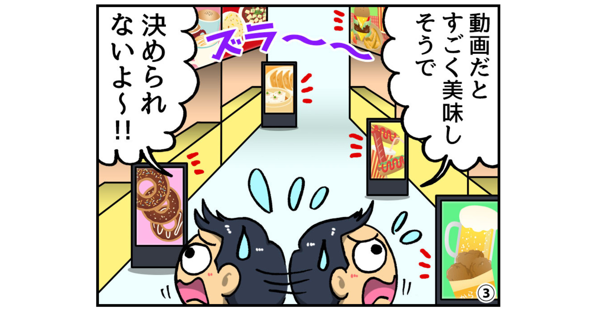 【4コマ漫画】フードコートでメニュー動画を見たらついつい食べすぎちゃった（笑）