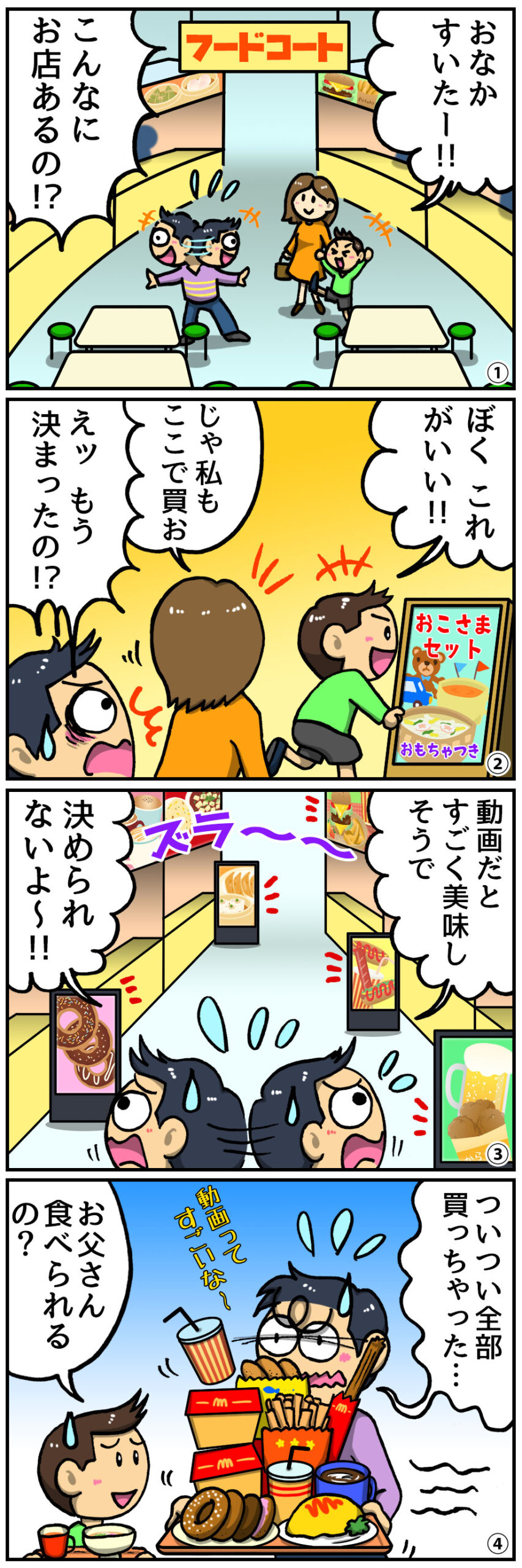 フードコートにデジタルサイネージを設置