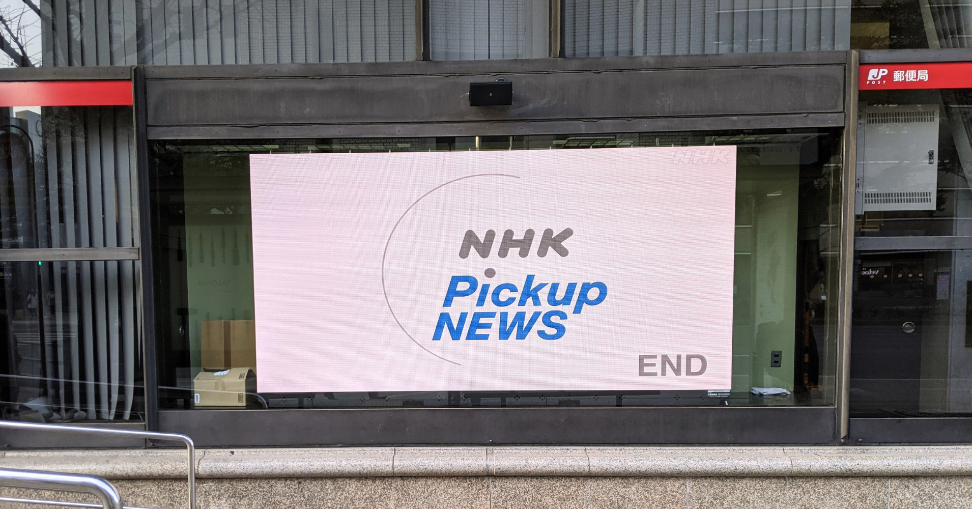窓ガラス内側からのサイネージ活用提案