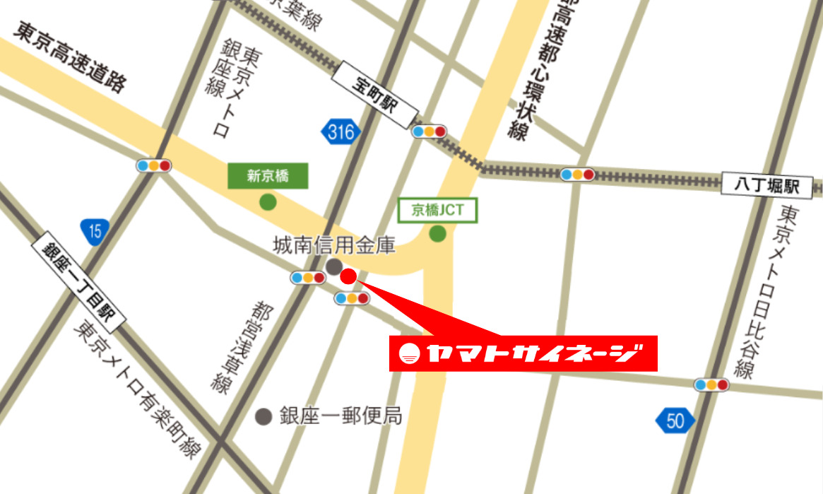 ヤマトサイネージ株式会社本社移転のお知らせ