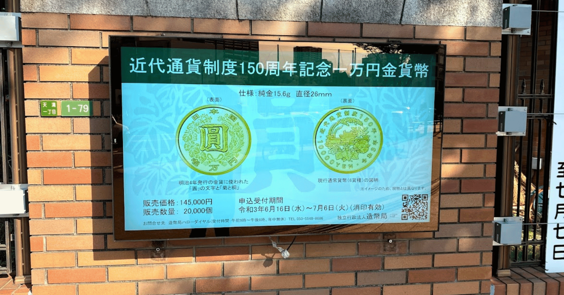 造幣局にデジタルサイネージ