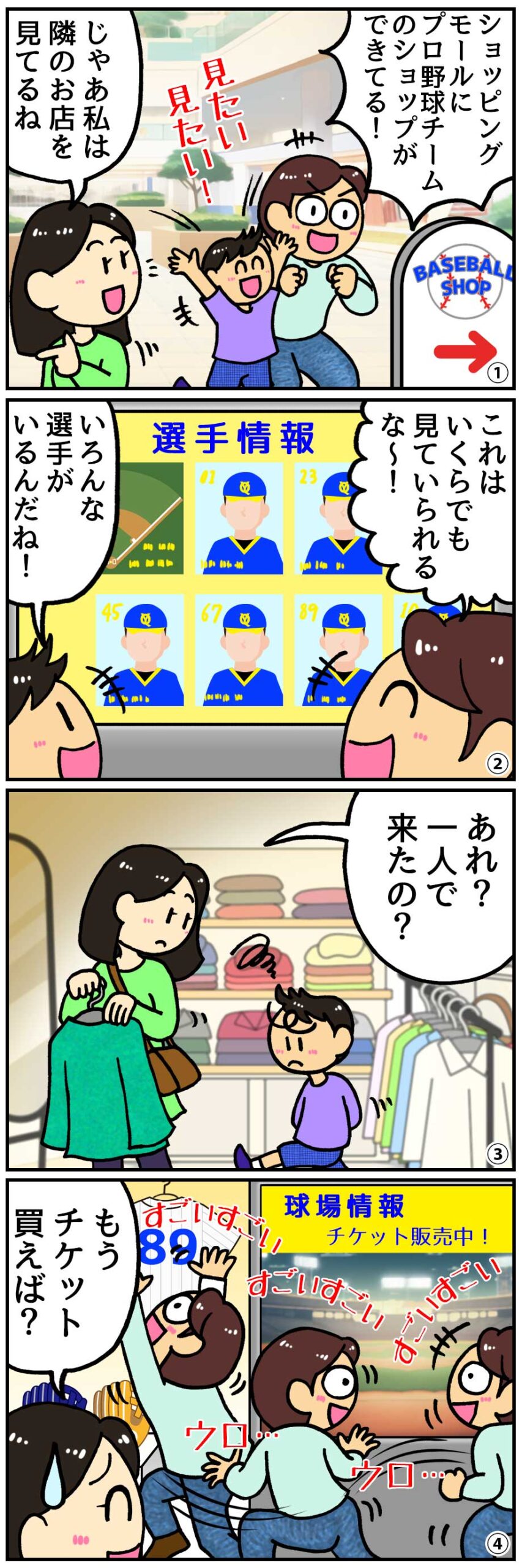 野球ショップにデジタルサイネージ