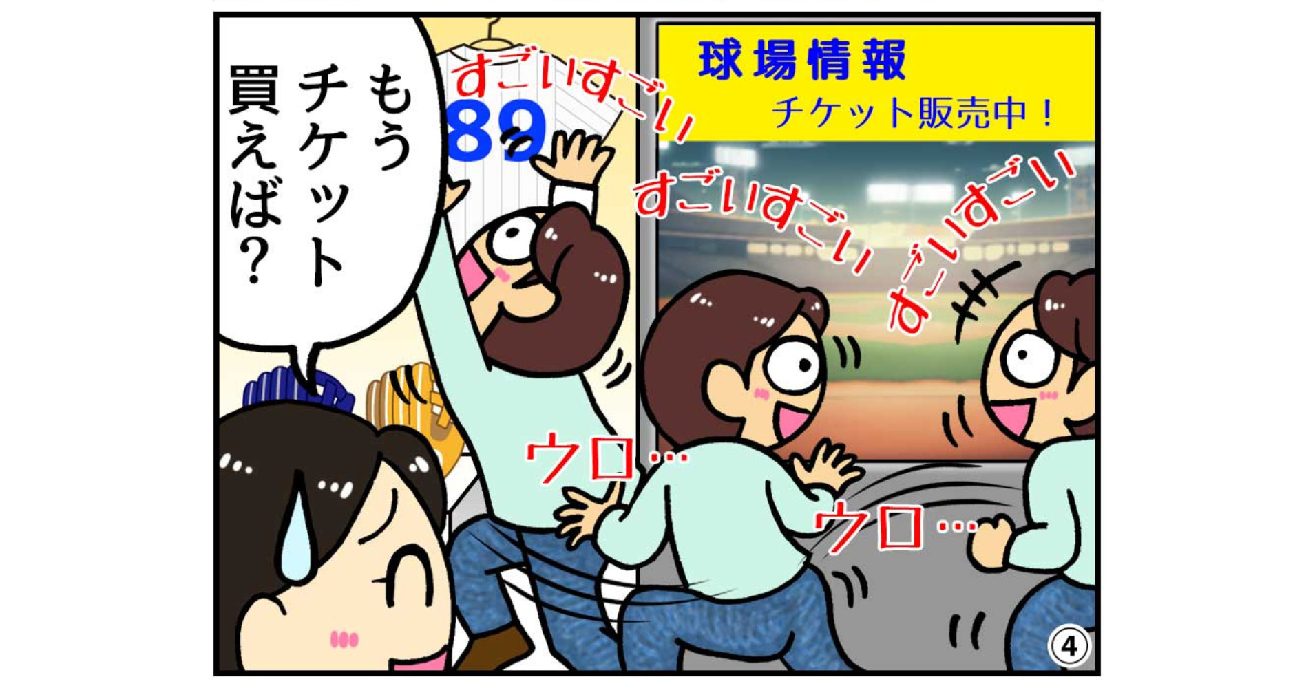 【4コマ漫画】野球ショップに大画面モニターはずるいよー