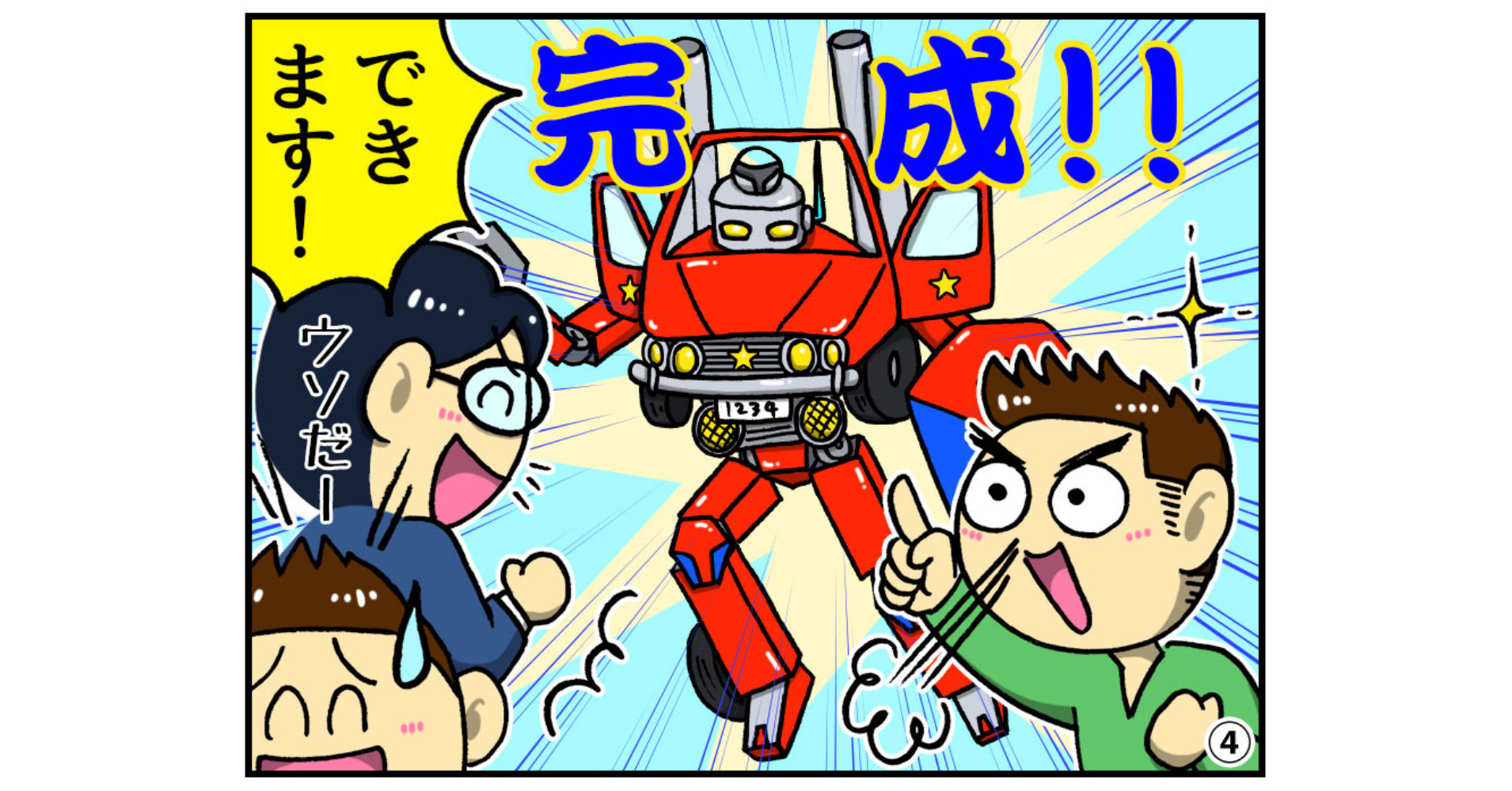 【4コマ漫画】車を買うなら色々なカスタマイズを試したい！