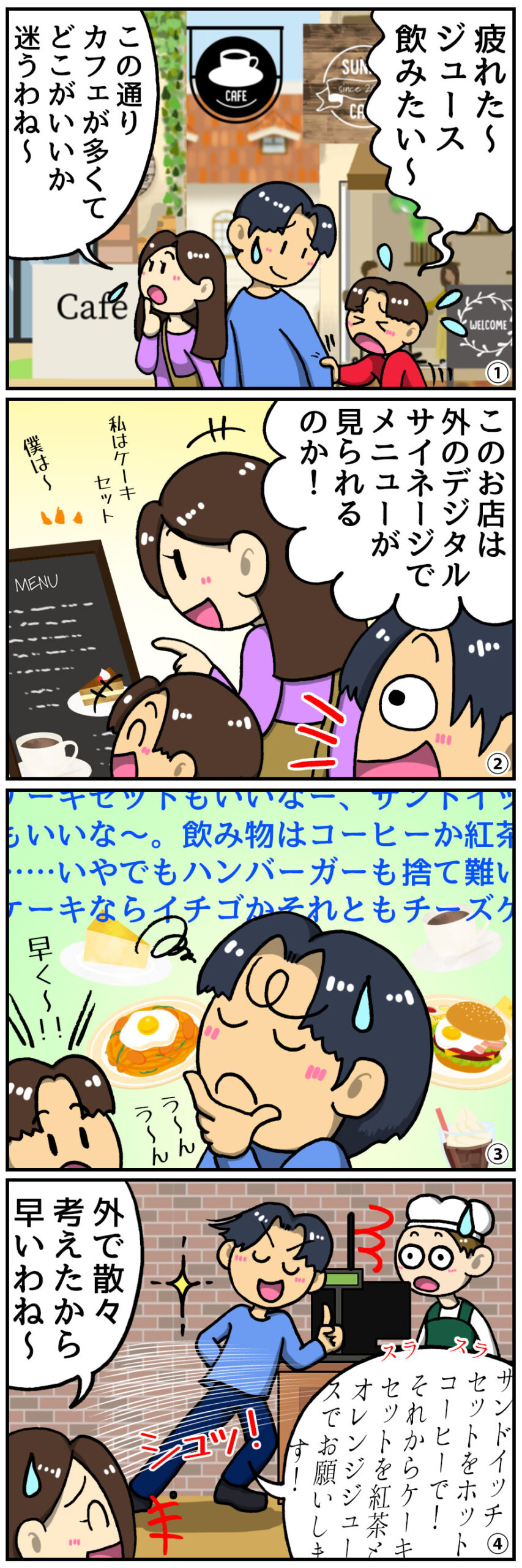デジタルサイネージ漫画