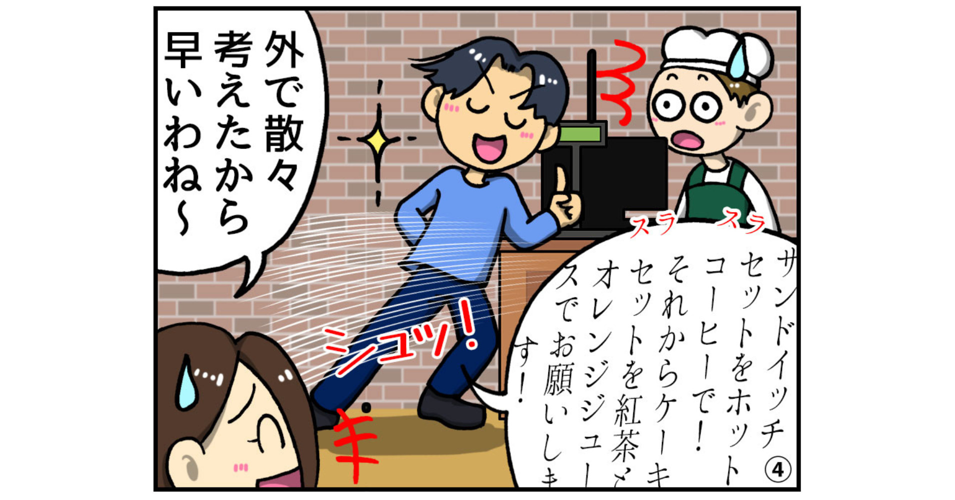 【4コマ漫画】カフェで何を頼むか迷っちゃう