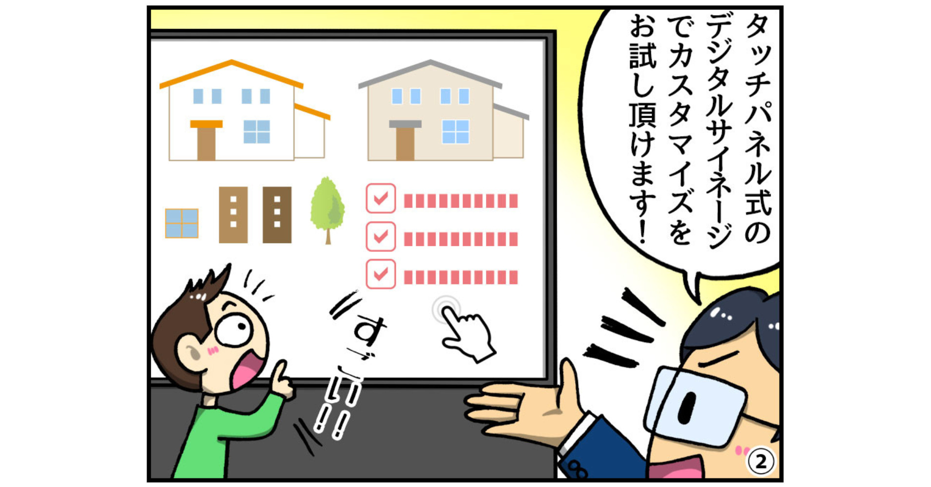 【4コマ漫画】住宅コンシェルジュがかわいそう