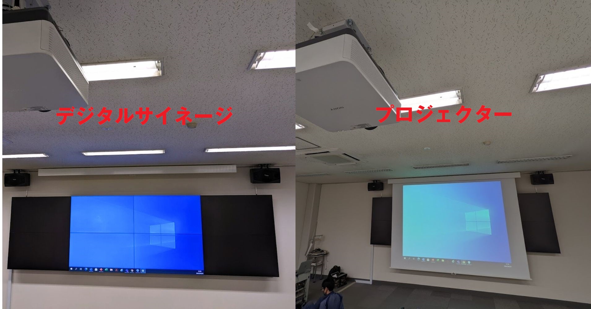 デジタルサイネージとプロジェクターの見え方