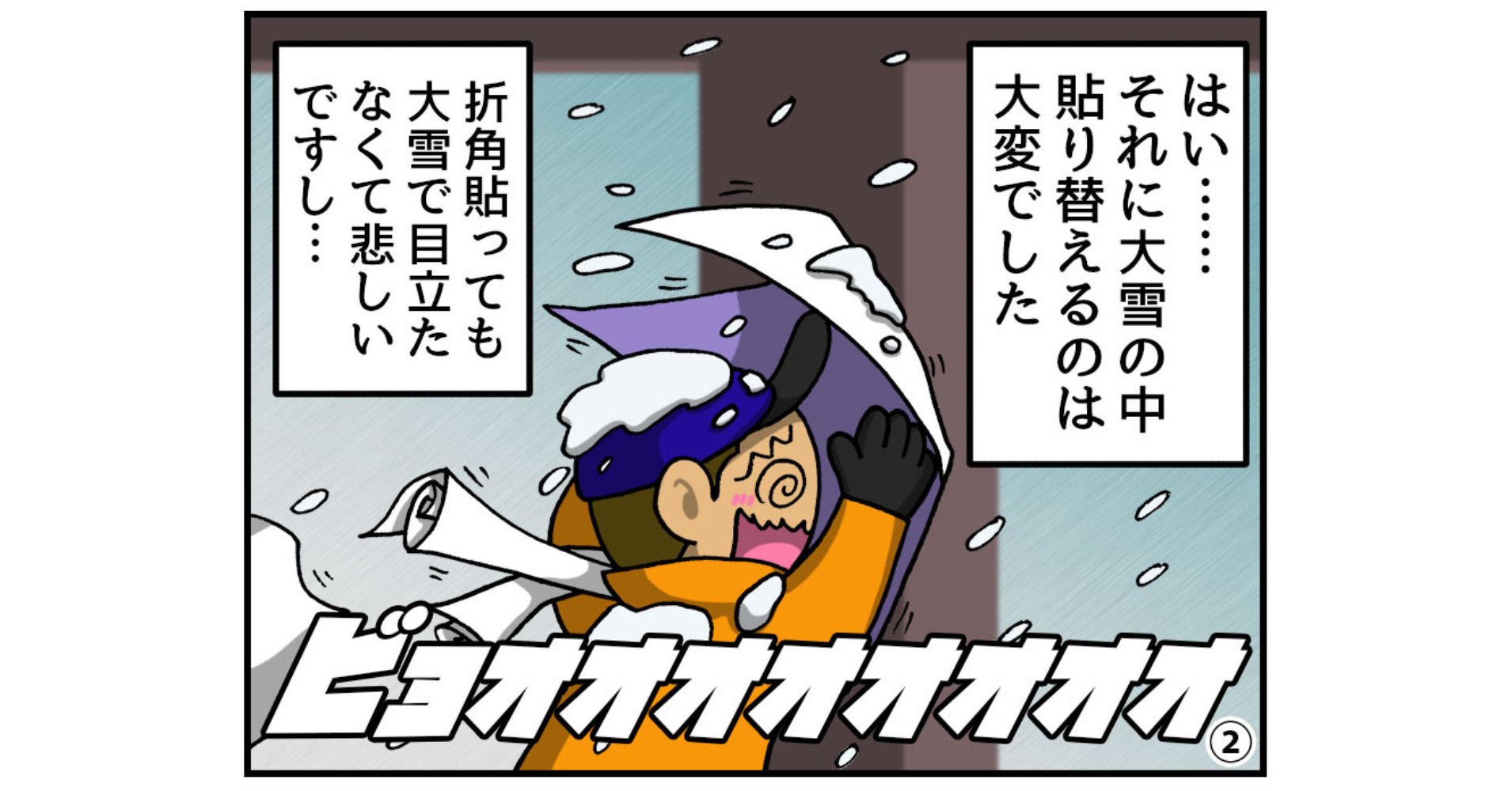 【4コマ漫画】スキー場でデジタルサイネージが大活躍