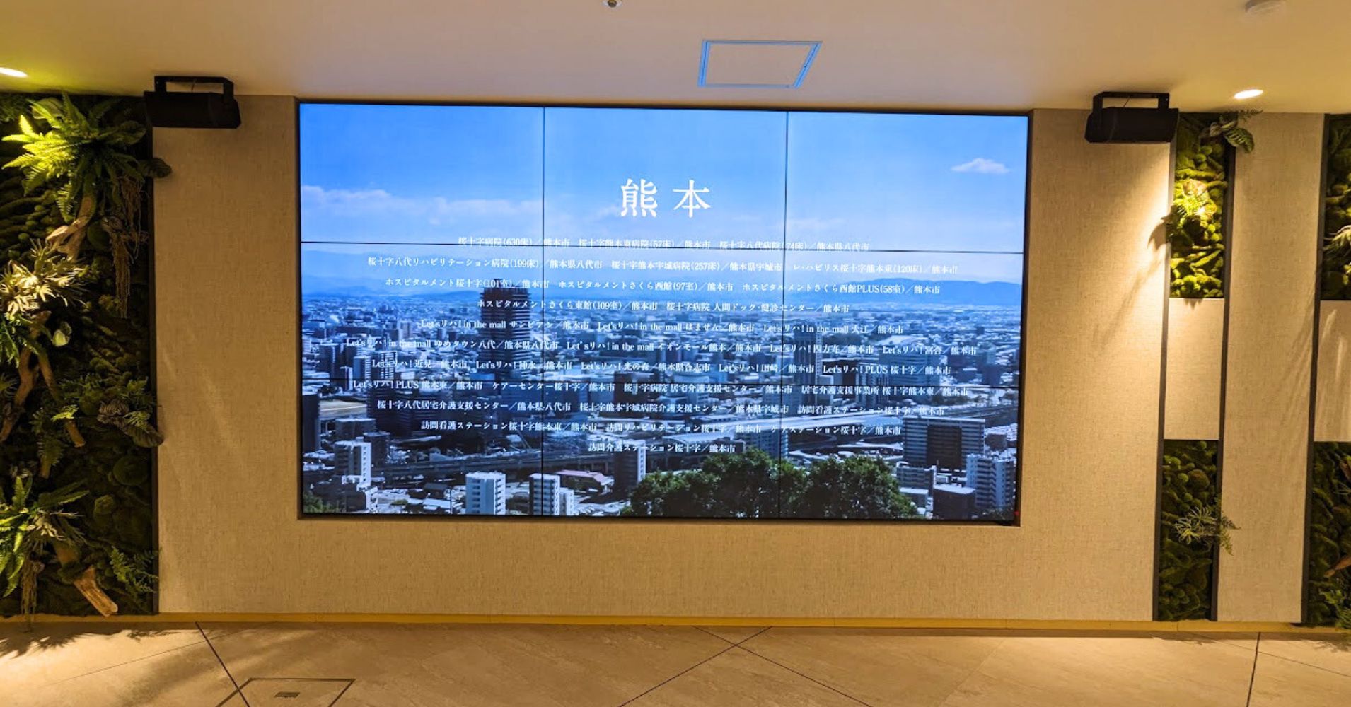 165インチ液晶マルチディスプレイを待合に設置／桜十字病院様
