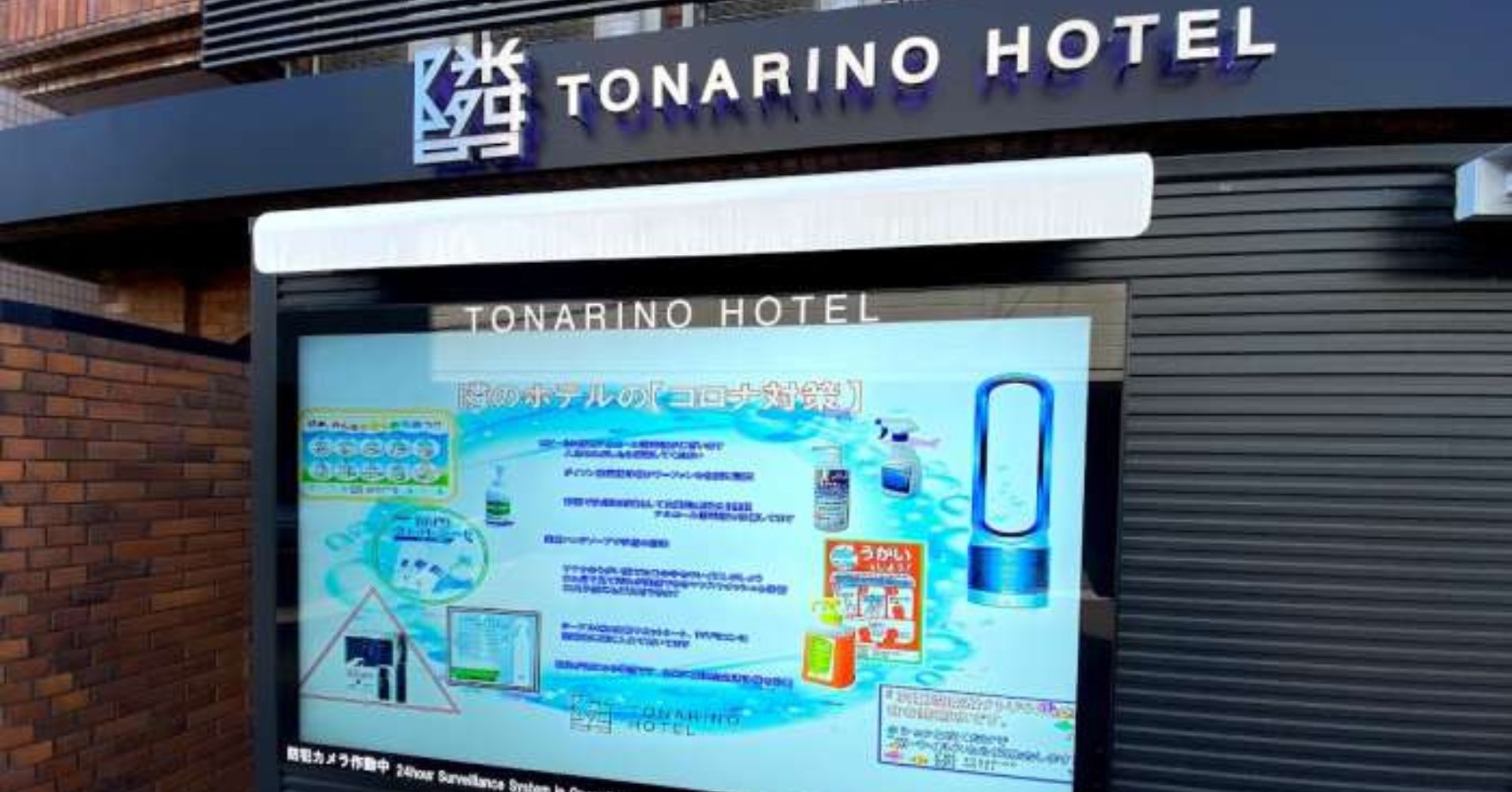 デジタルサイネージ　ホテル