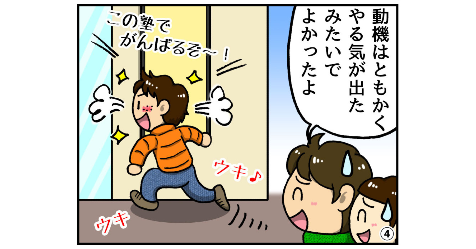 【4コマ漫画】デジタルサイネージの子どもの学ぶ意欲を高めよう