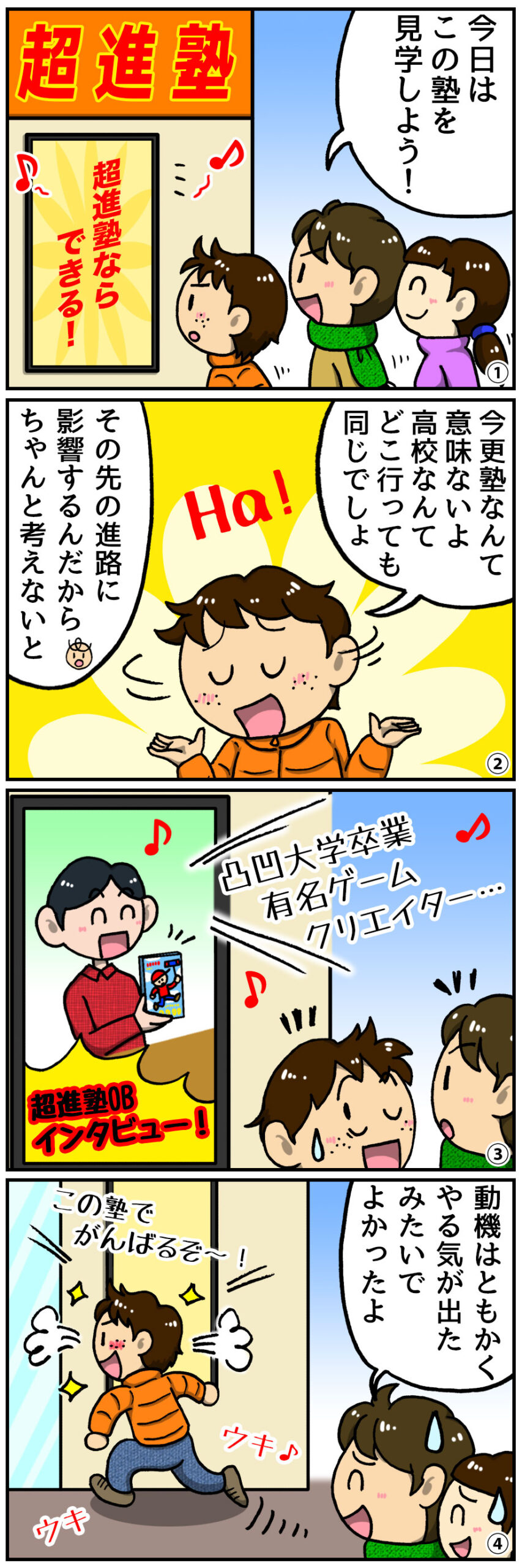 デジタルサイネージ漫画