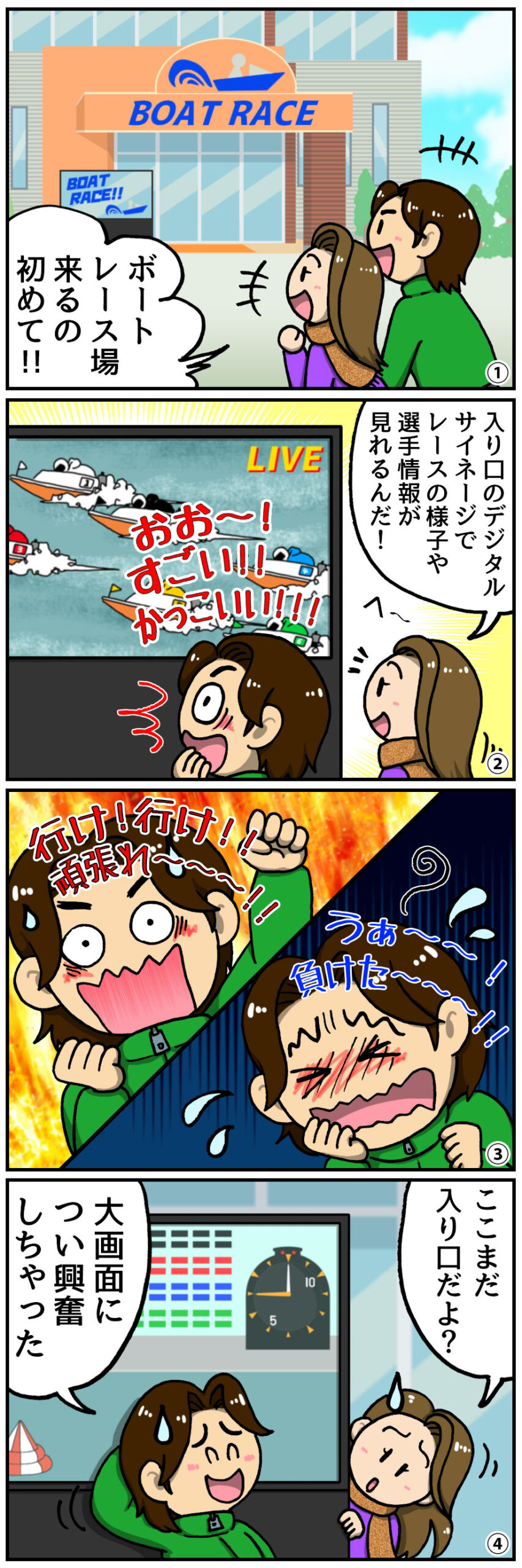ボートレース場にデジタルサイネージを設置