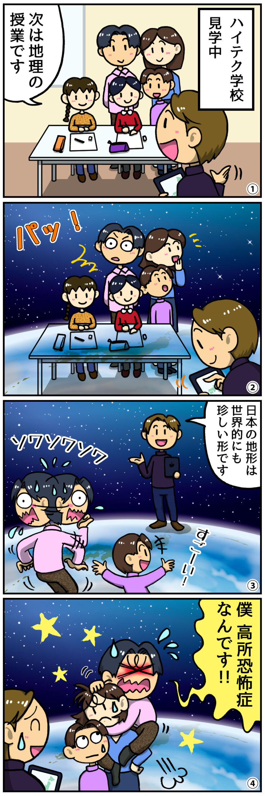 デジタルサイネージ4コマまんが