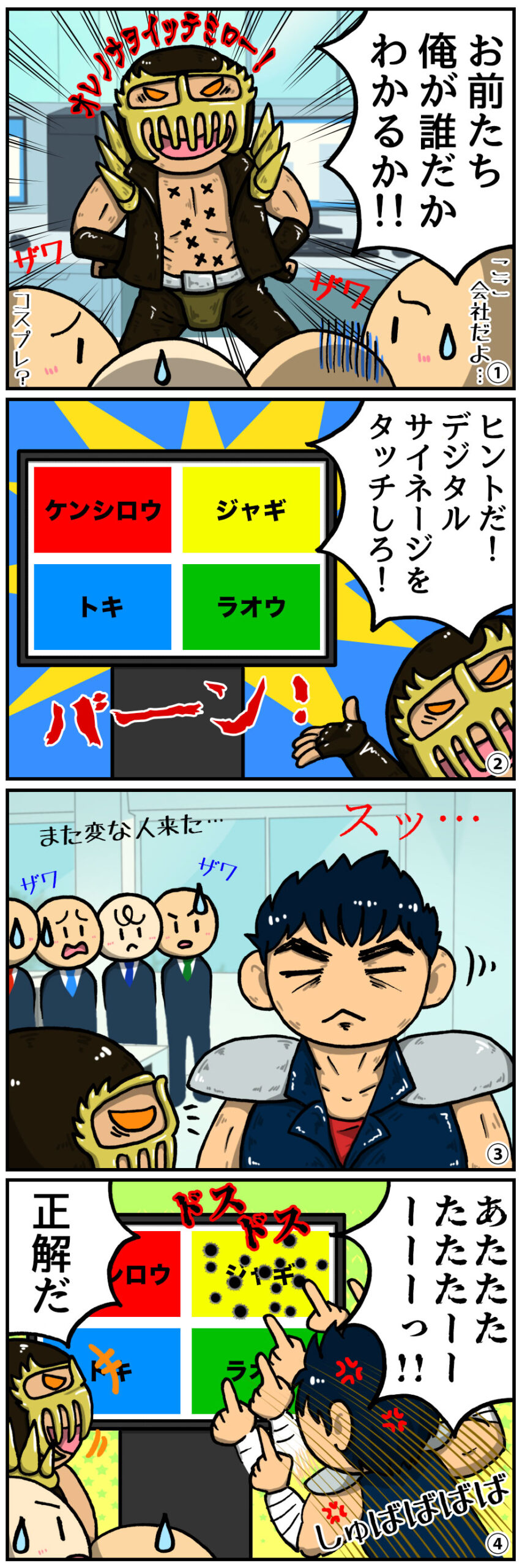 デジタルサイネージ漫画