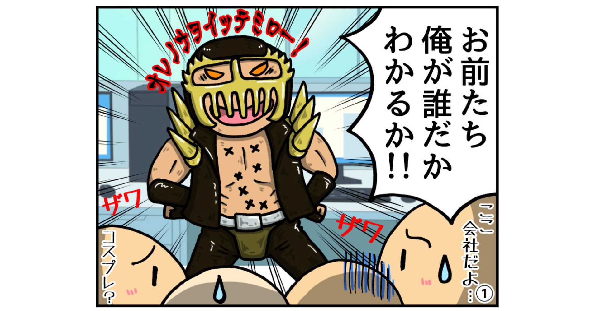 【4コマ漫画】GW直前にオフィスでジャキとケンシロウがクイズ対決！？