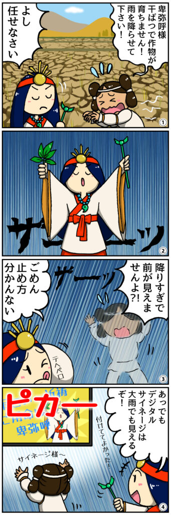 デジタルサイネージ漫画