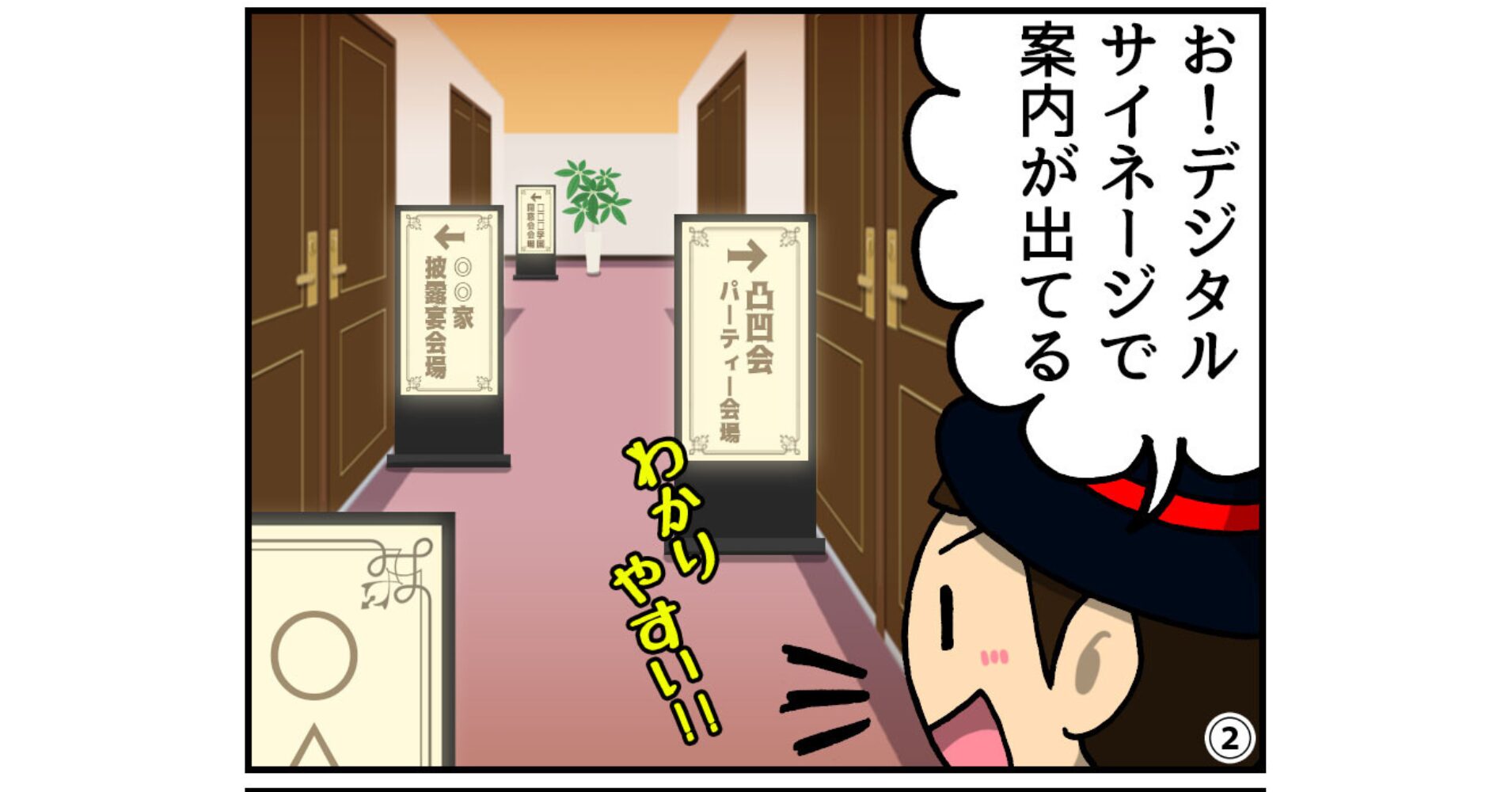 【4コマ漫画】ジューンブライドにはデジタルサイネージが大活躍