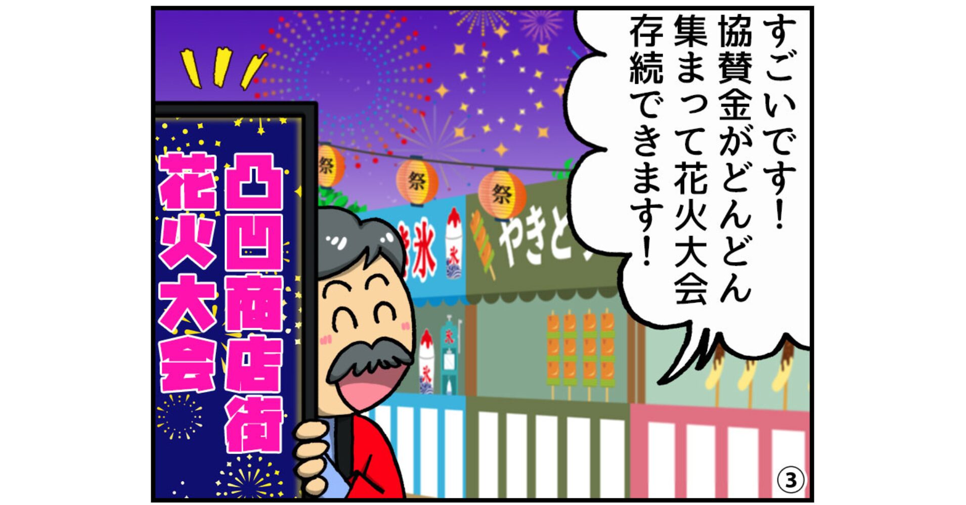 【4コマ漫画】夏祭りの協賛金をデジタルサイネージで集める！？