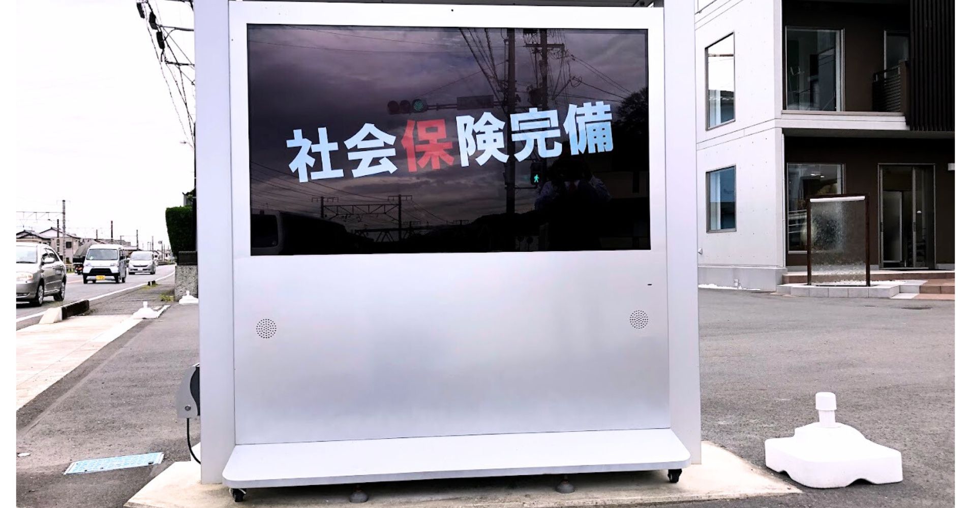 ドライバーに向けた屋外用デジタルサイネージ