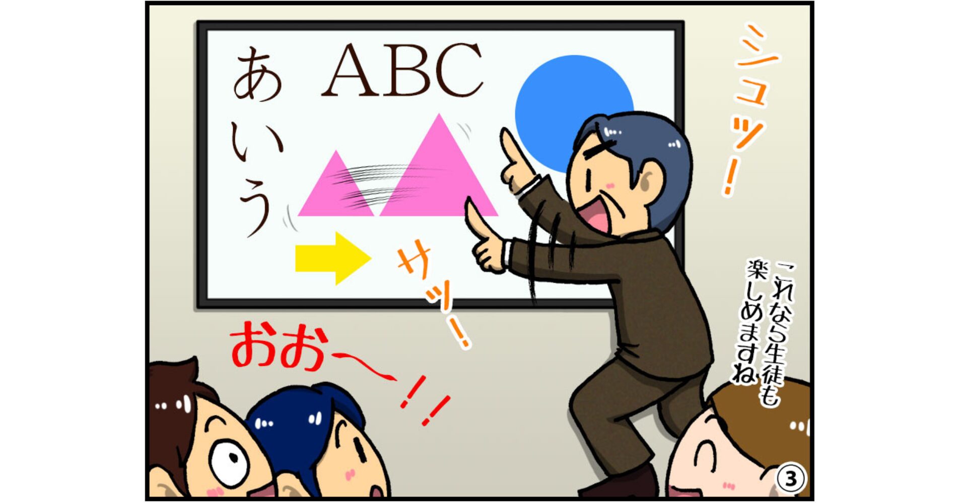 【4コマ漫画】電子黒板があれば長期休み明けでも子供達が集中できる
