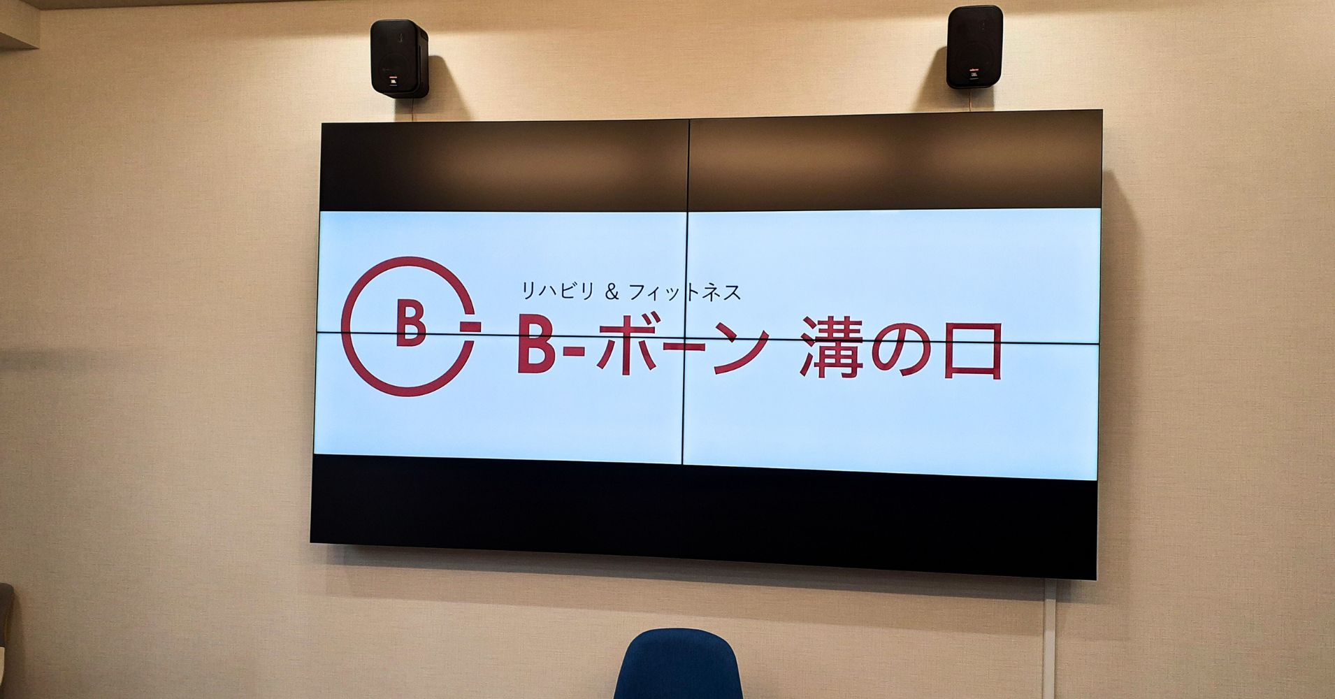 デイケアサービス施設に液晶マルチディスプレイを設置