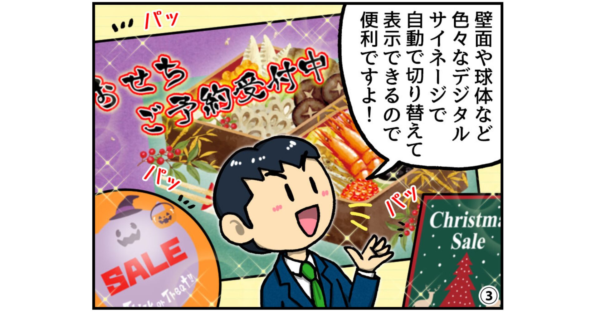 【ヤマサイ漫画コラム】デジタルサイネージがあれば店内のイベント装飾が一瞬で終わる