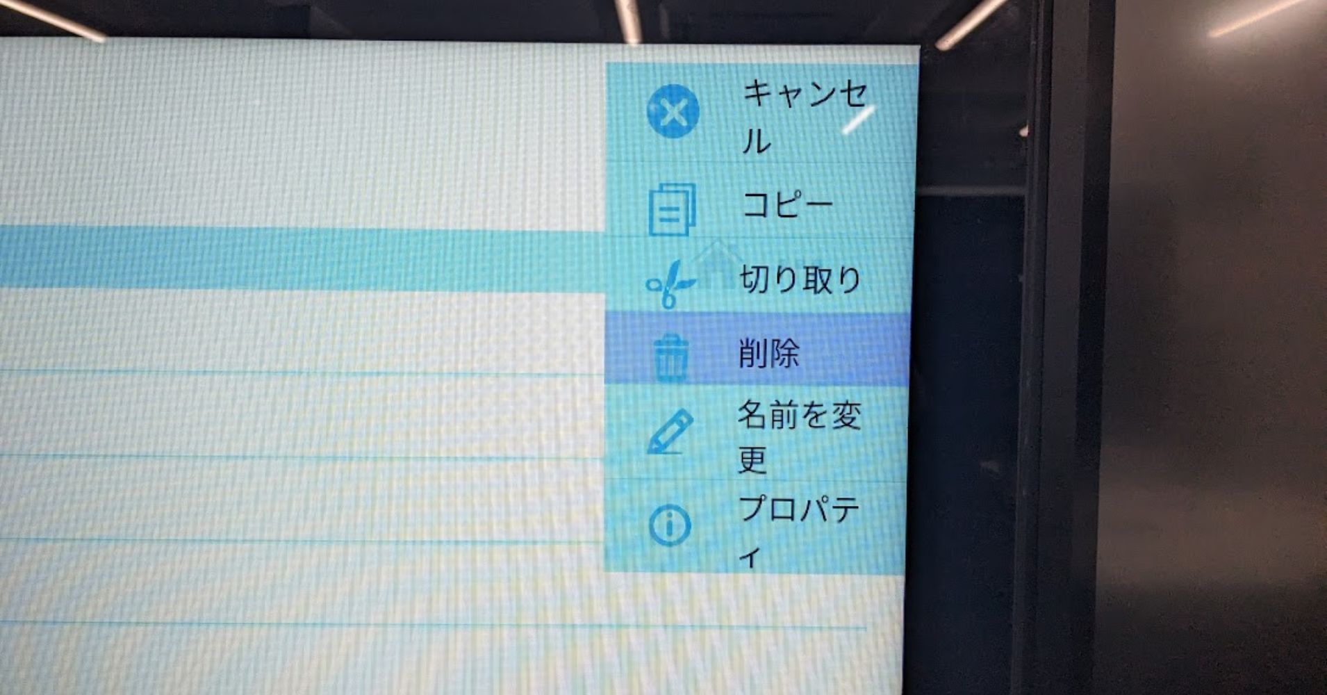 削除 