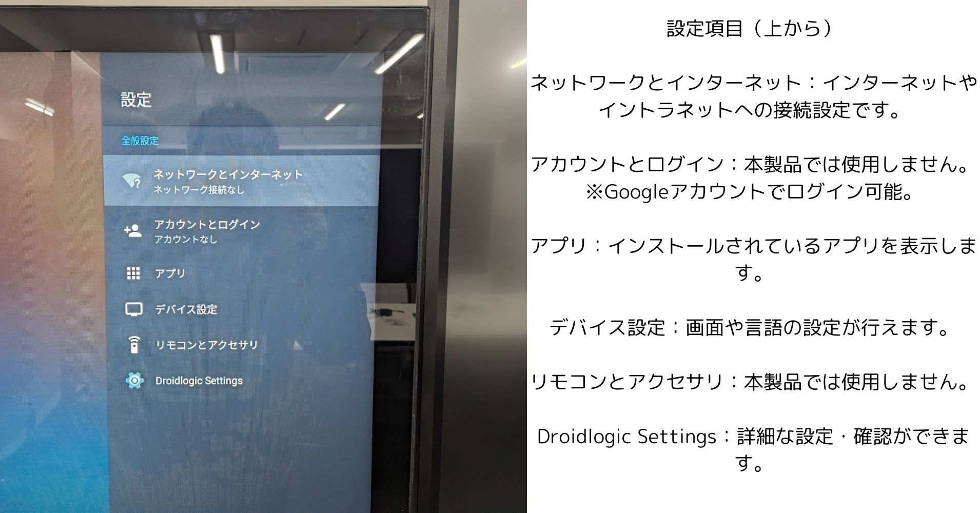 セッティング 