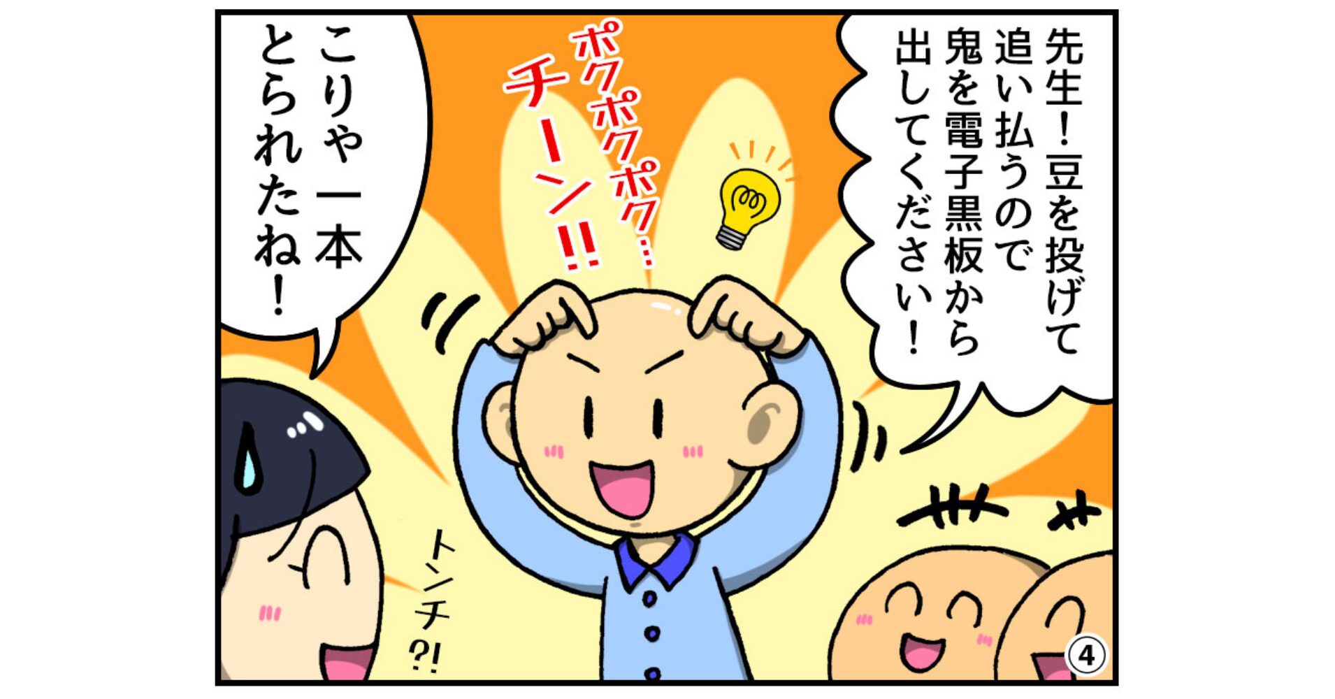 【ヤマサイ漫画コラム】電子黒板があれば「トンチの効いた」児童が育つ！？