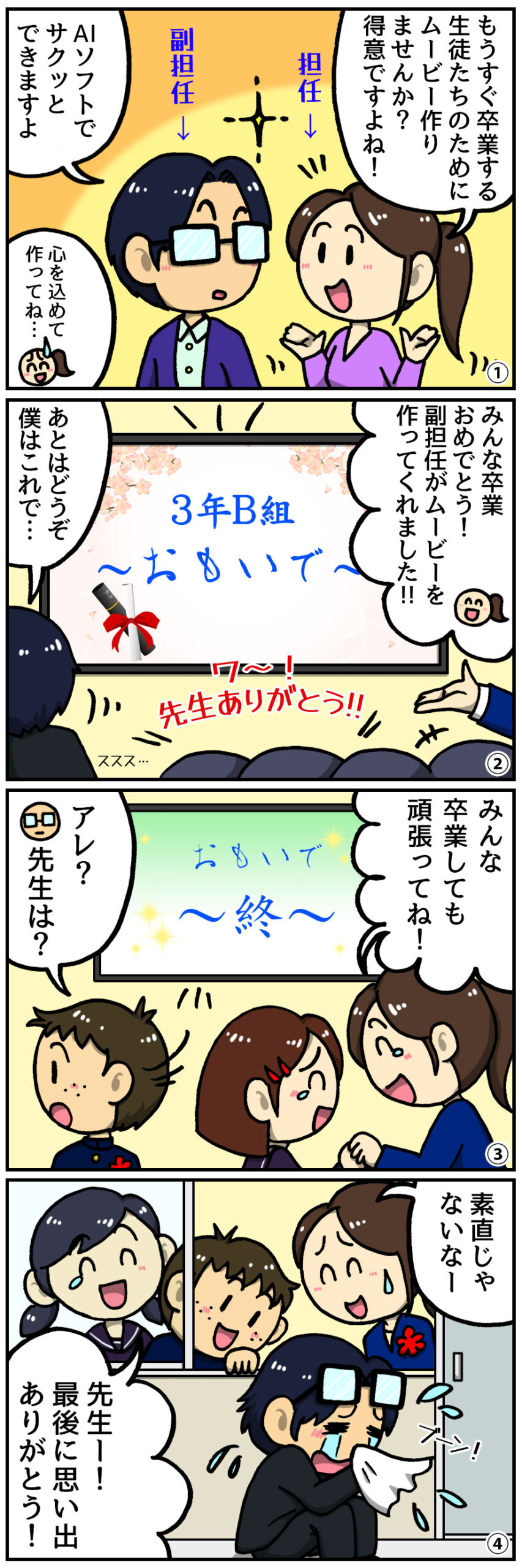 【ヤマサイ漫画コラム】教室に電子黒板が1台あればこんなに便利！