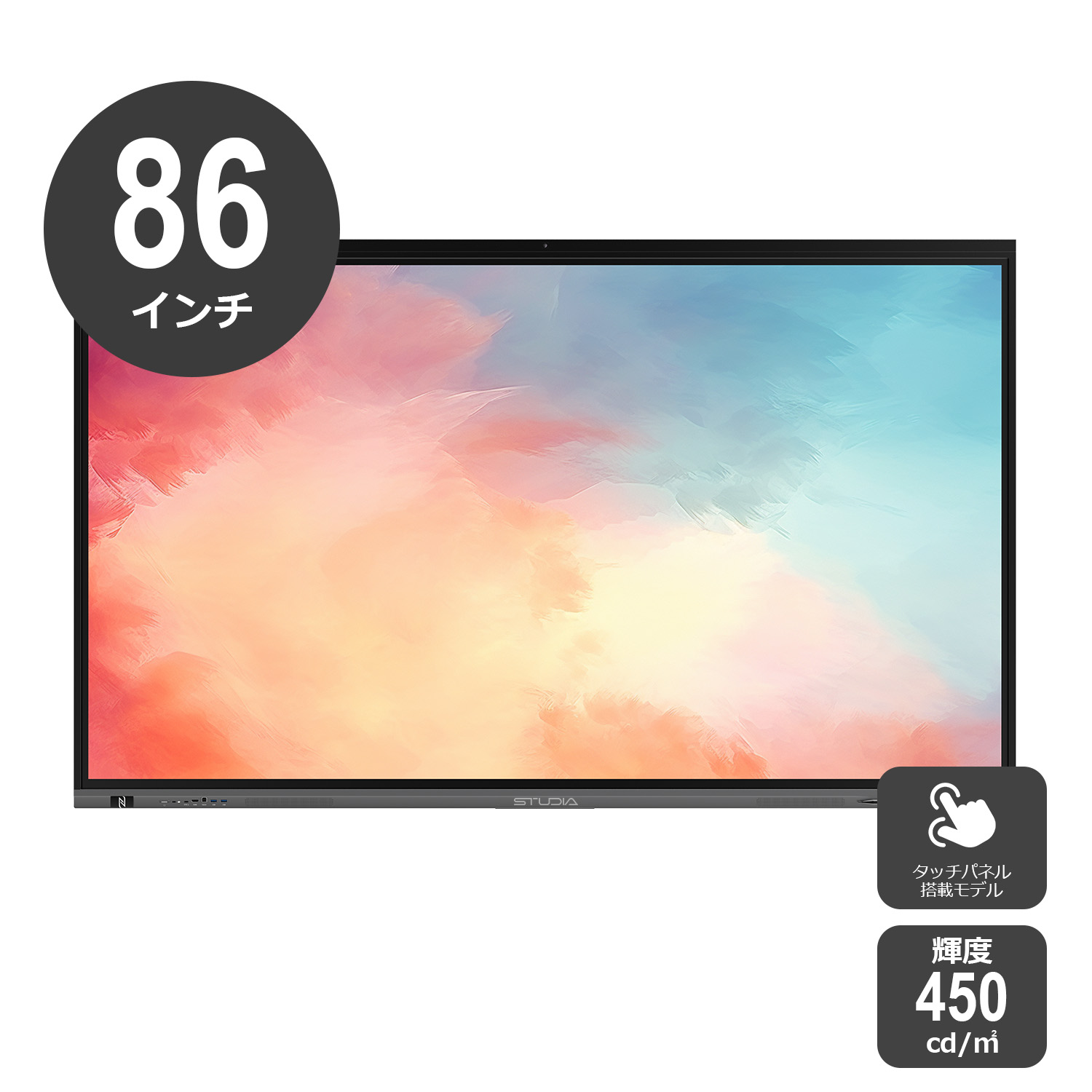86インチ電子黒板 YSD-IB8600VA1 | 4K・タッチ対応 屋内用ディスプレイ
