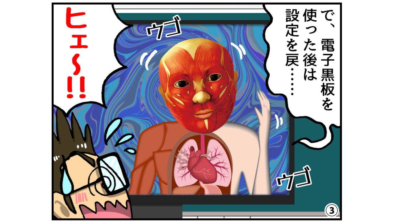 【ヤマサイ漫画コラム】電子黒板で先生と生徒の距離が縮まる