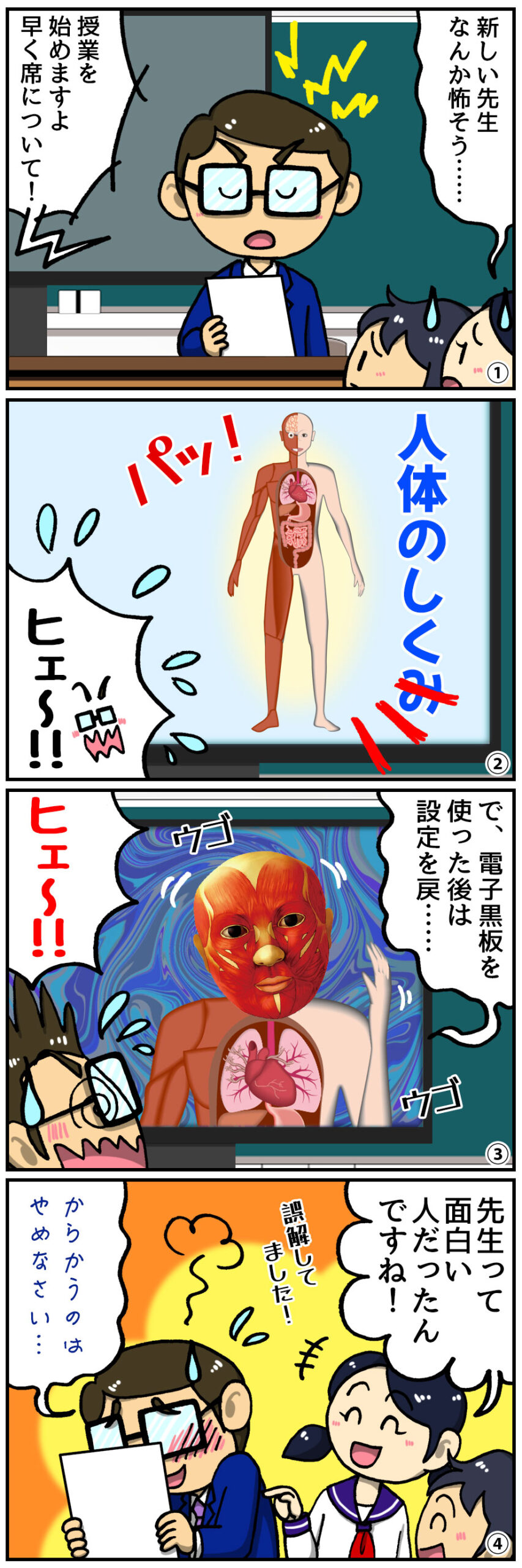 電子黒板で先生と生徒の距離が縮まる