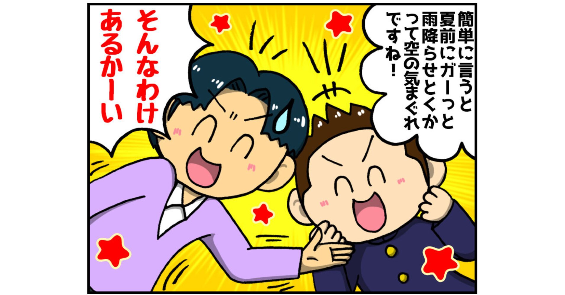 【ヤマサイ漫画コラム】電子黒板で授業がもっと面白くなる！