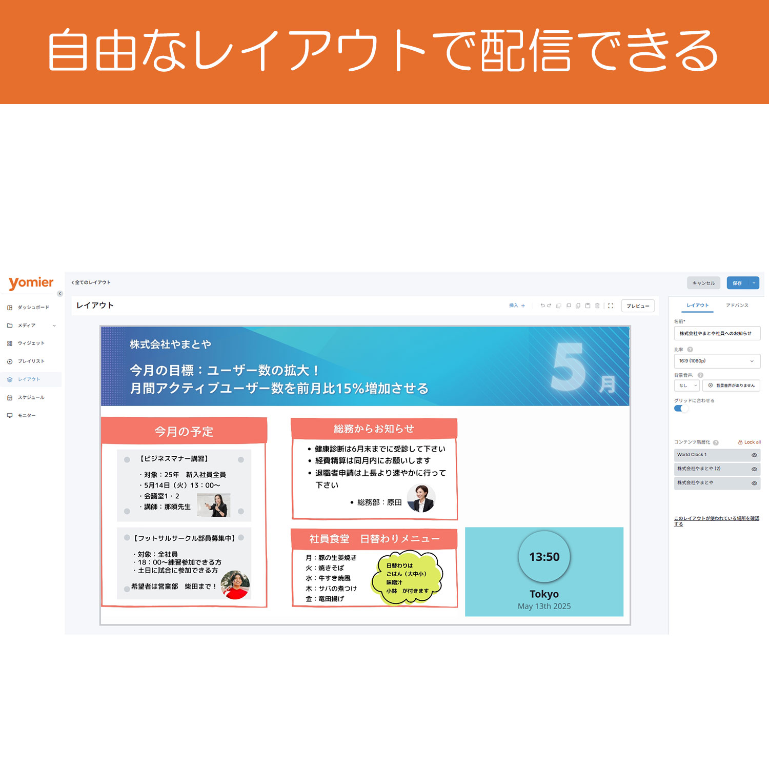 yomier(ヨミエル)(ヤマトサイネージコンテンツ管理システム)