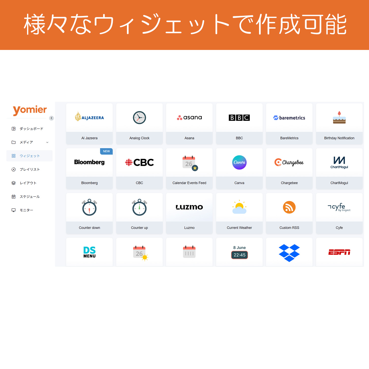 yomier（ヨミエル）（ヤマトサイネージコンテンツ管理システム）