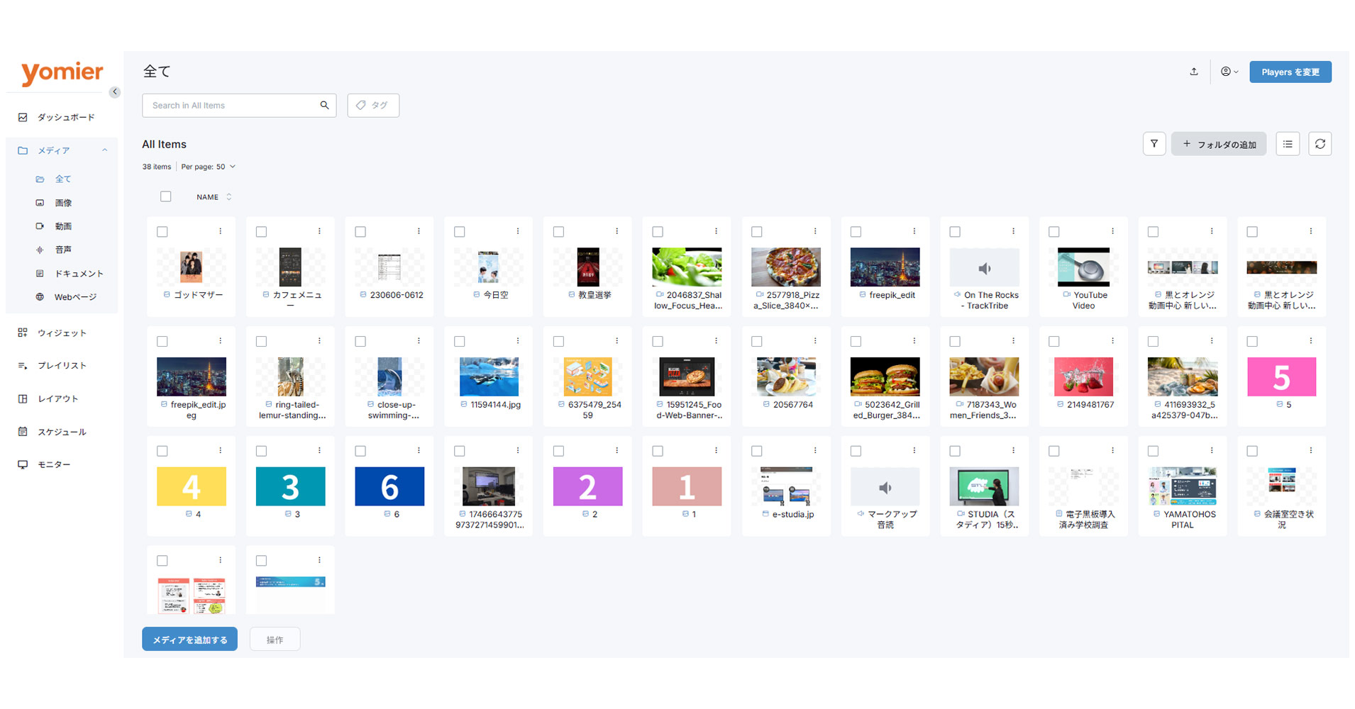 ヤマトサイネージコンテンツ管理システム　yomier