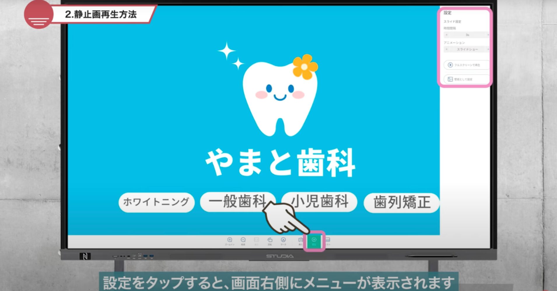 【電子黒板をサイネージに】STUDIAでスライドショー・動画を簡単に自動再生する方法