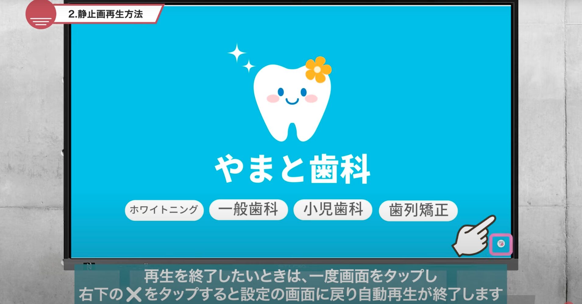 【電子黒板をサイネージに】STUDIAでスライドショー・動画を簡単に自動再生する方法