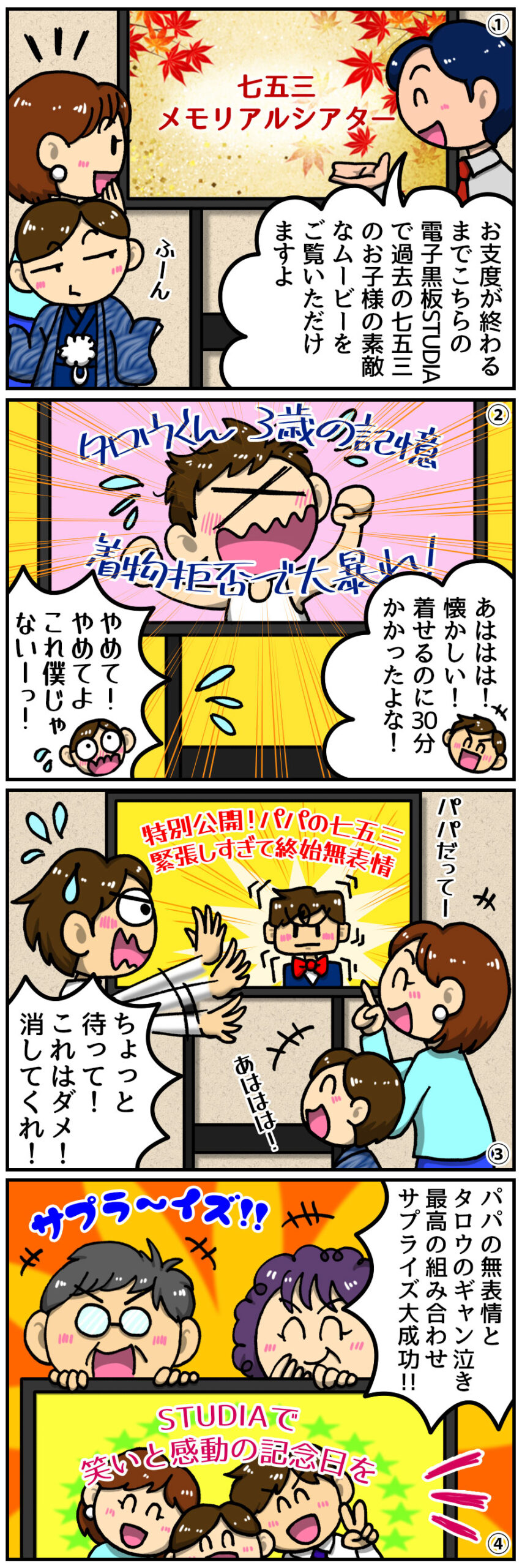 電子黒板についての四コマ漫画