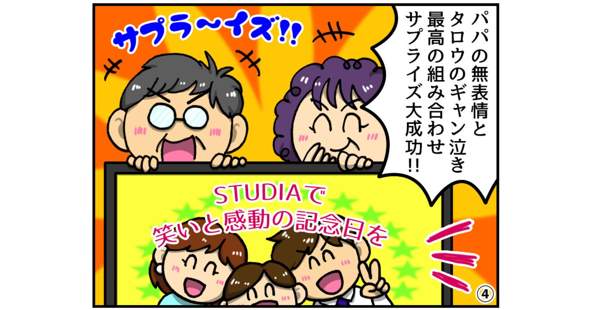 【ヤマサイ漫画コラム】七五三の裏側！電子黒板が暴く家族の「黒歴史」！？